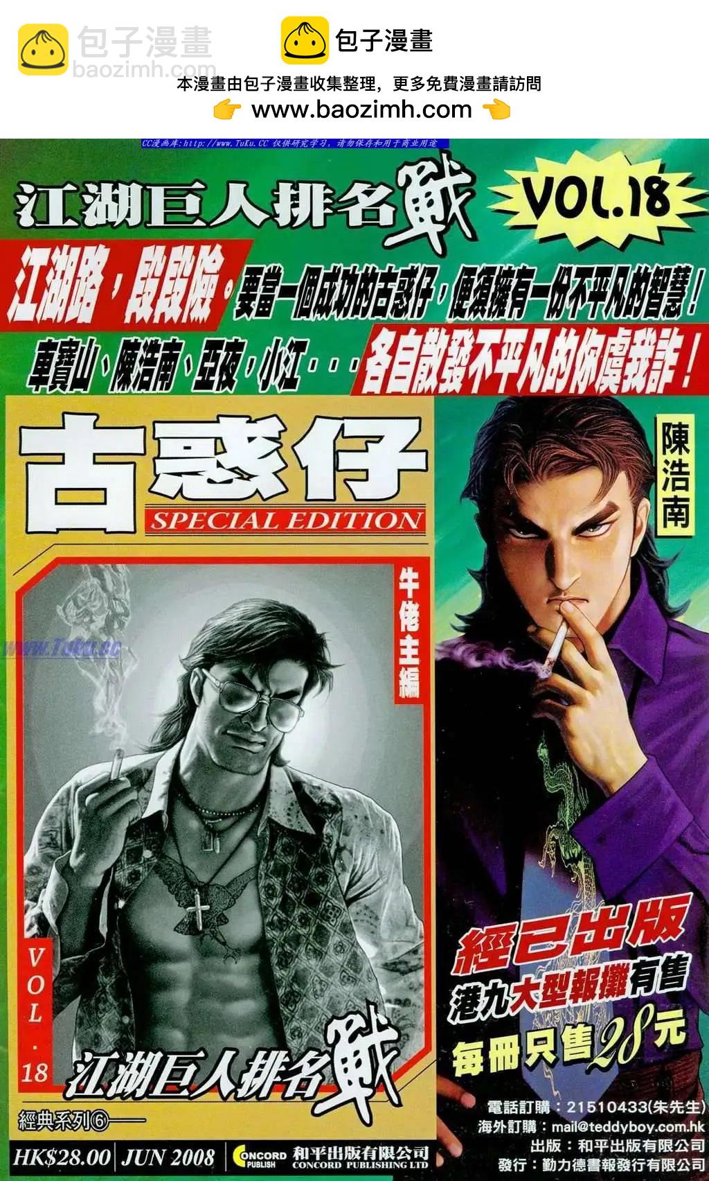 🍸古惑仔 第1104卷 第2页