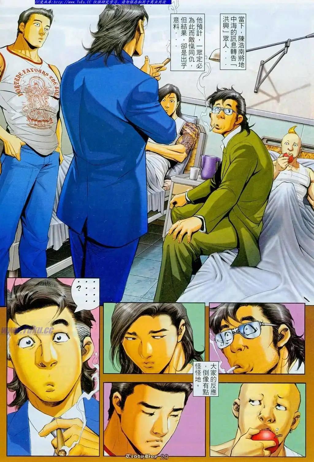 🍸古惑仔 第1104卷 第20页