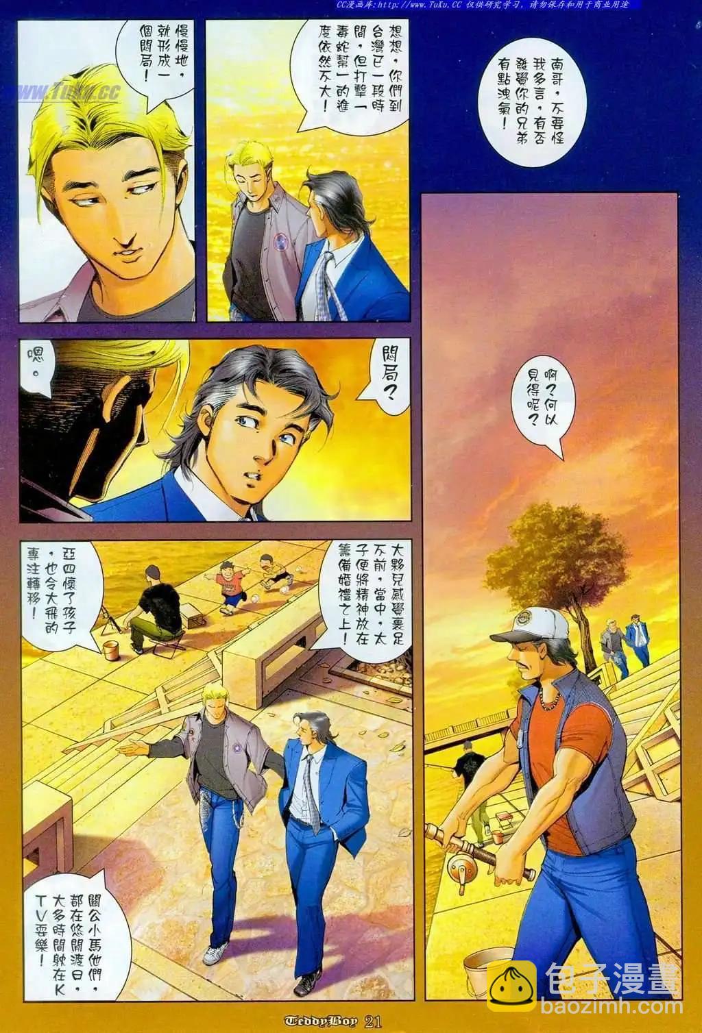 🍸古惑仔 第1104卷 第21页