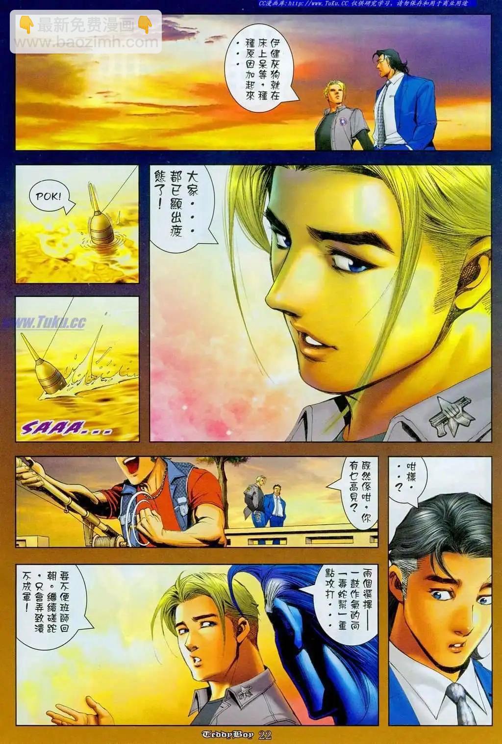 🍸古惑仔 第1104卷 第22页