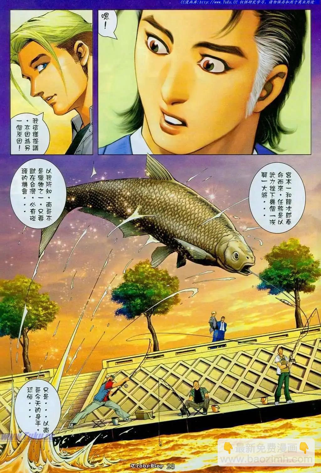🍸古惑仔 第1104卷 第23页