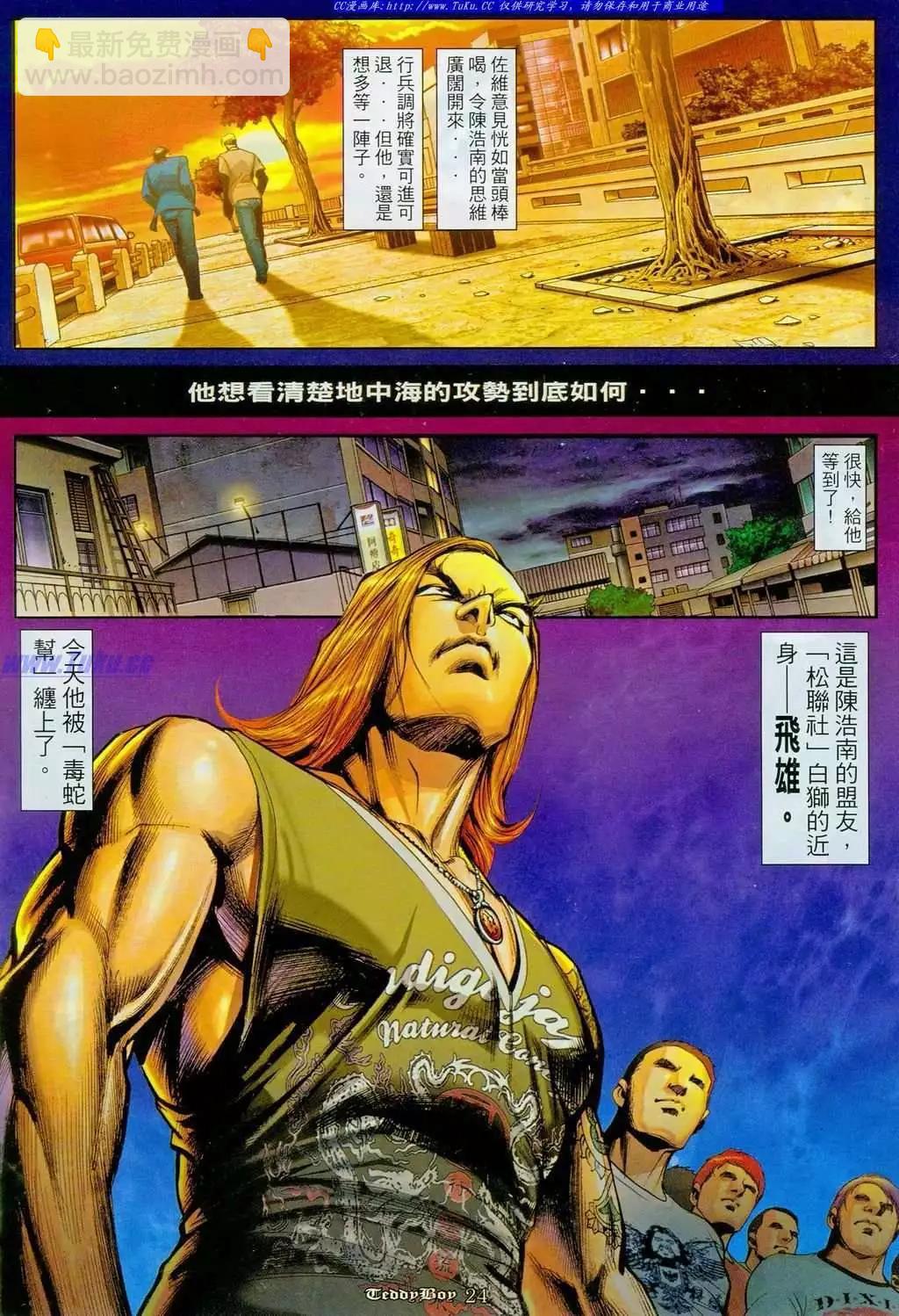 🍸古惑仔 第1104卷 第24页