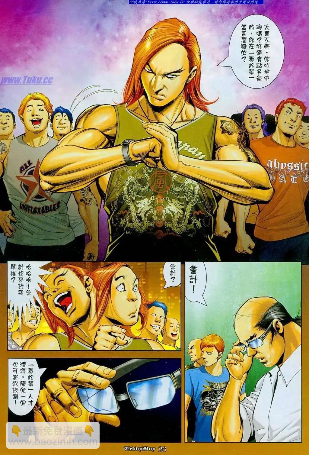 🍸古惑仔 第1104卷 第26页