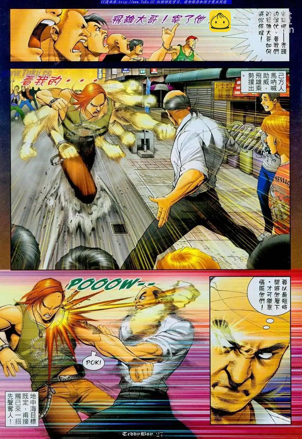 🍸古惑仔 第1104卷 第27页