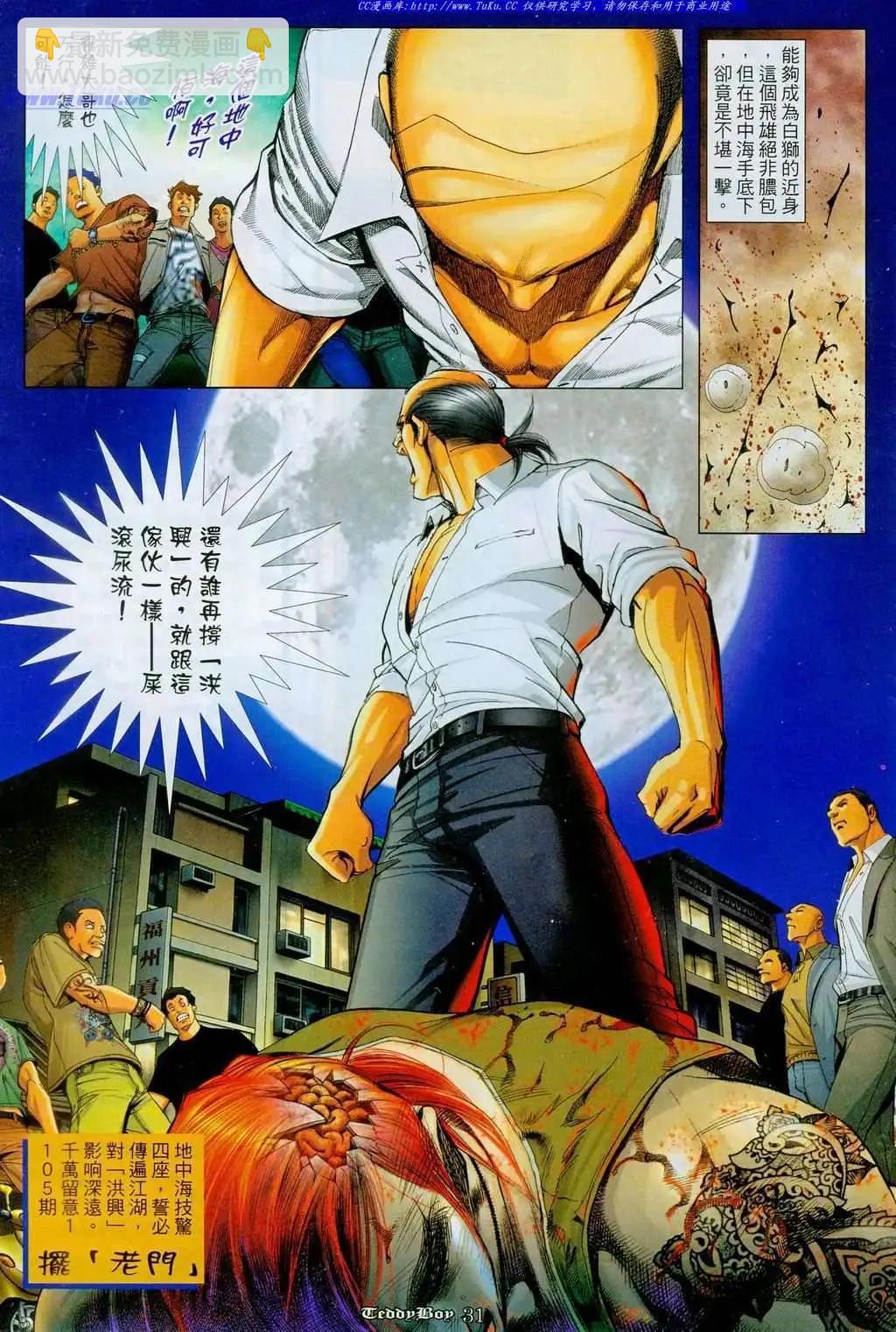 🍸古惑仔 第1104卷 第31页