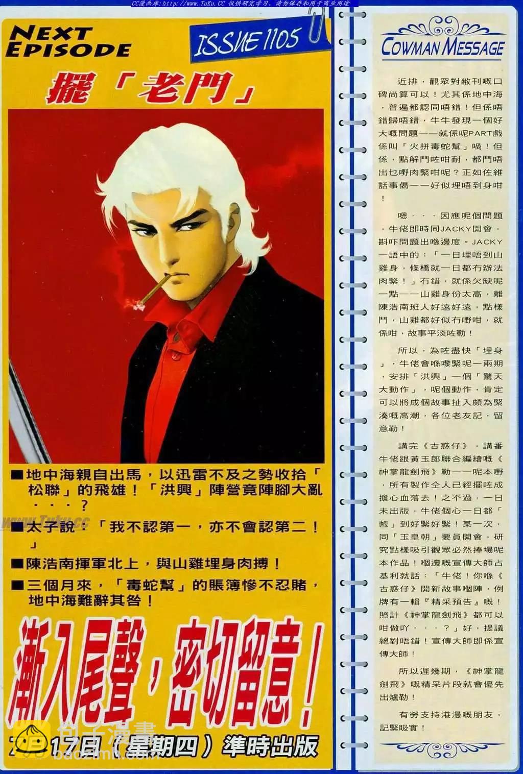 🍸古惑仔 第1104卷 第32页