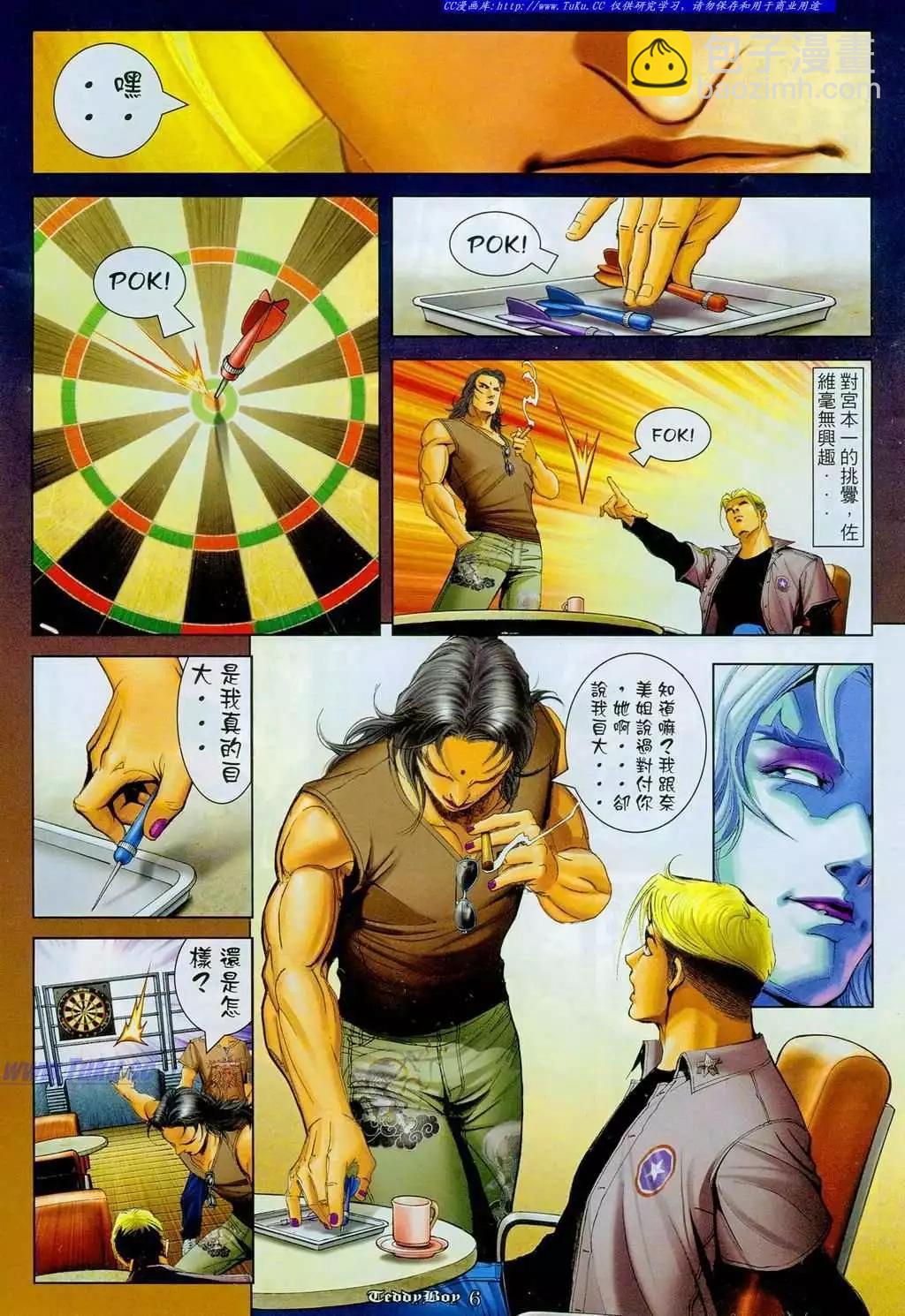 🍸古惑仔 第1104卷 第6页