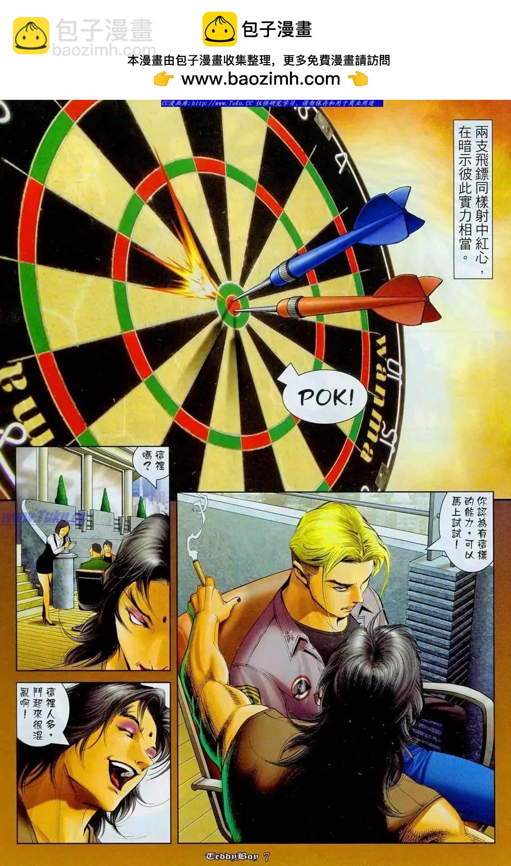 🍸古惑仔 第1104卷 第7页