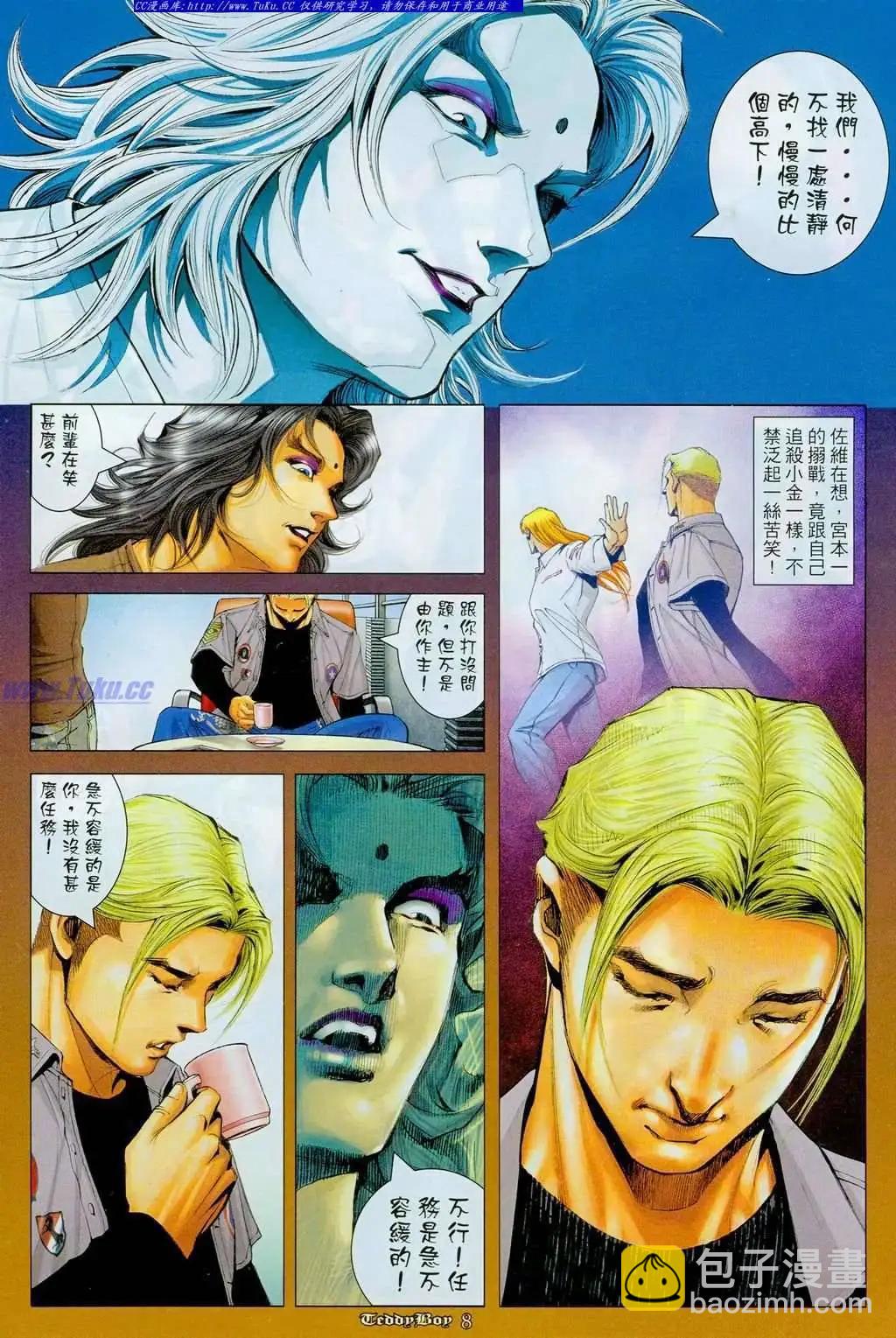 🍸古惑仔 第1104卷 第8页