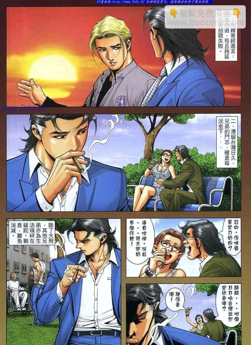 🍸古惑仔 第1106卷 第10页