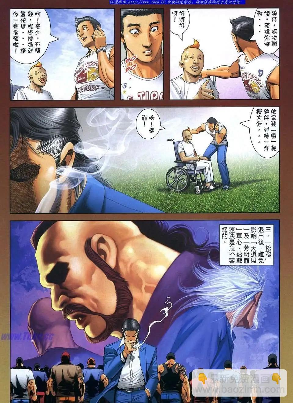 🍸古惑仔 第1106卷 第11页