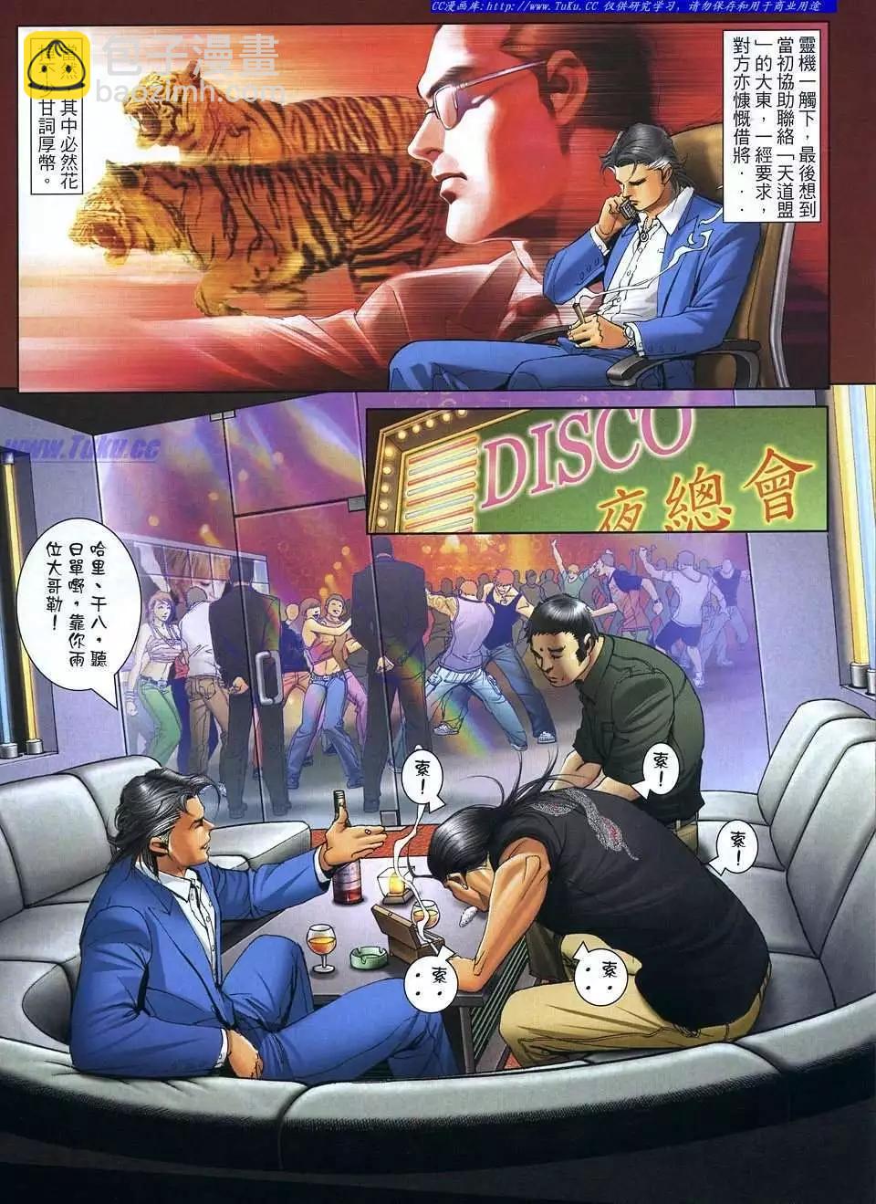 🍸古惑仔 第1106卷 第13页