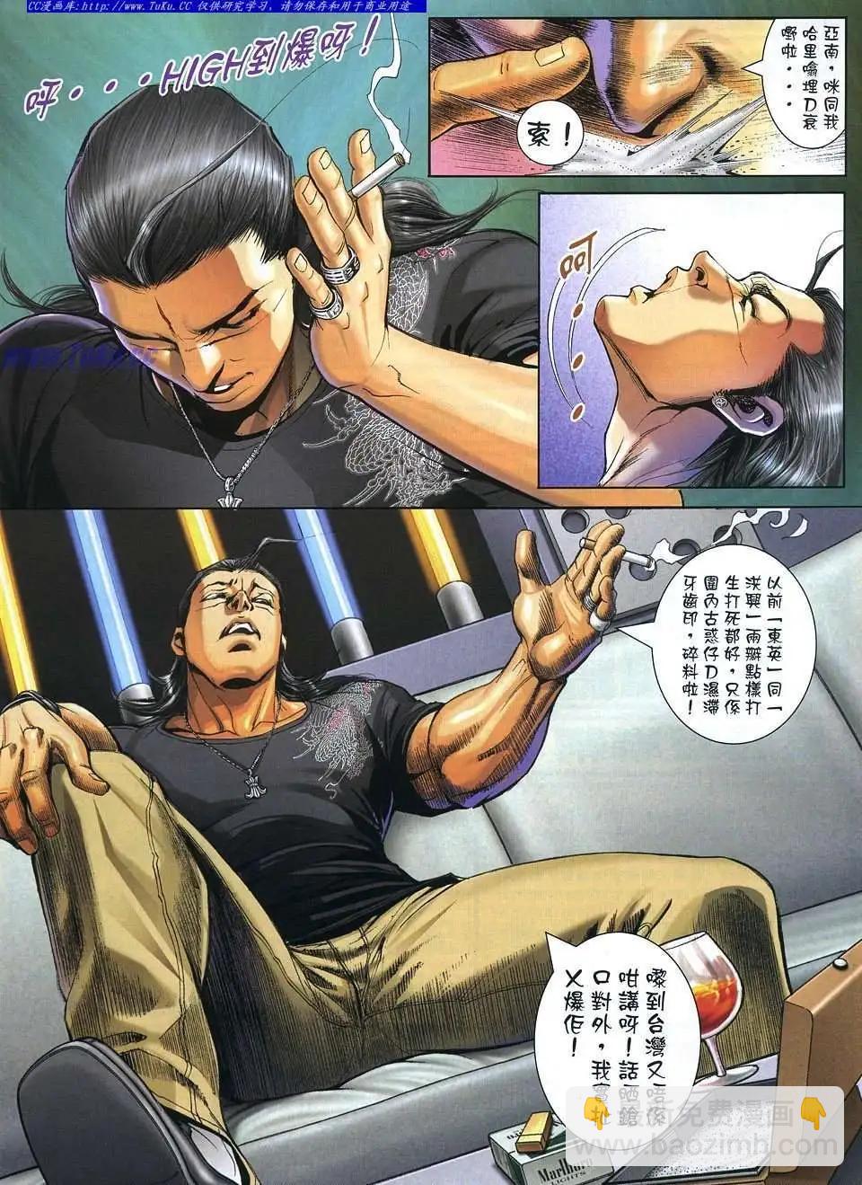 🍸古惑仔 第1106卷 第14页