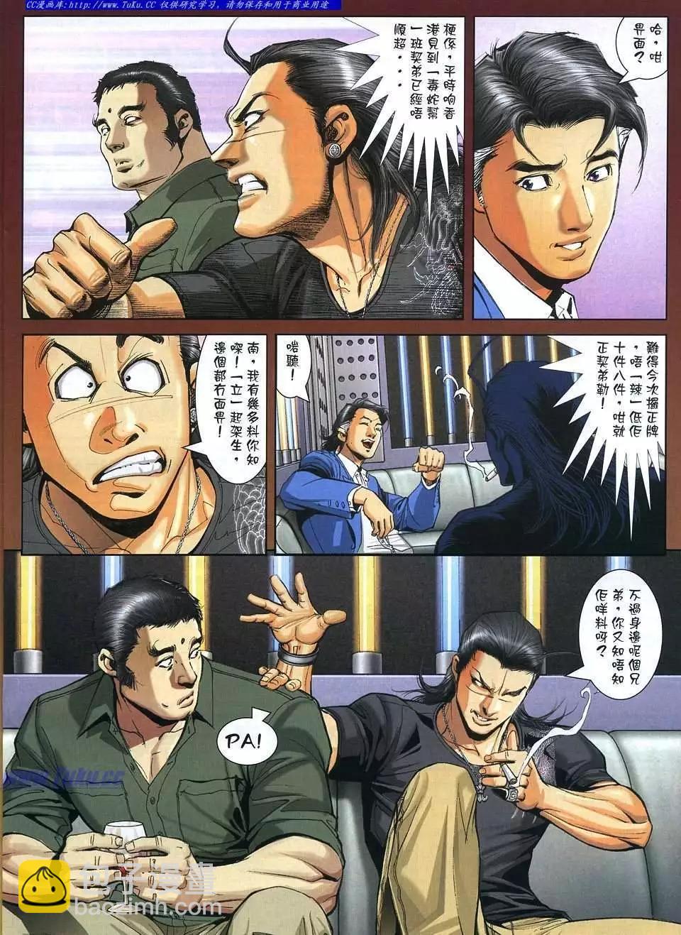 🍸古惑仔 第1106卷 第15页