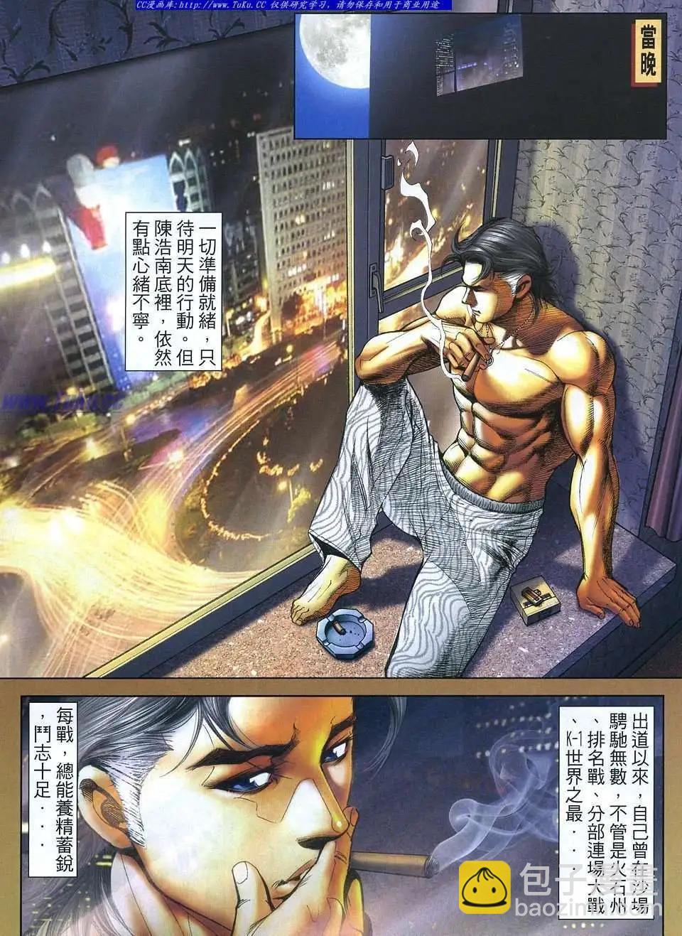 🍸古惑仔 第1106卷 第17页