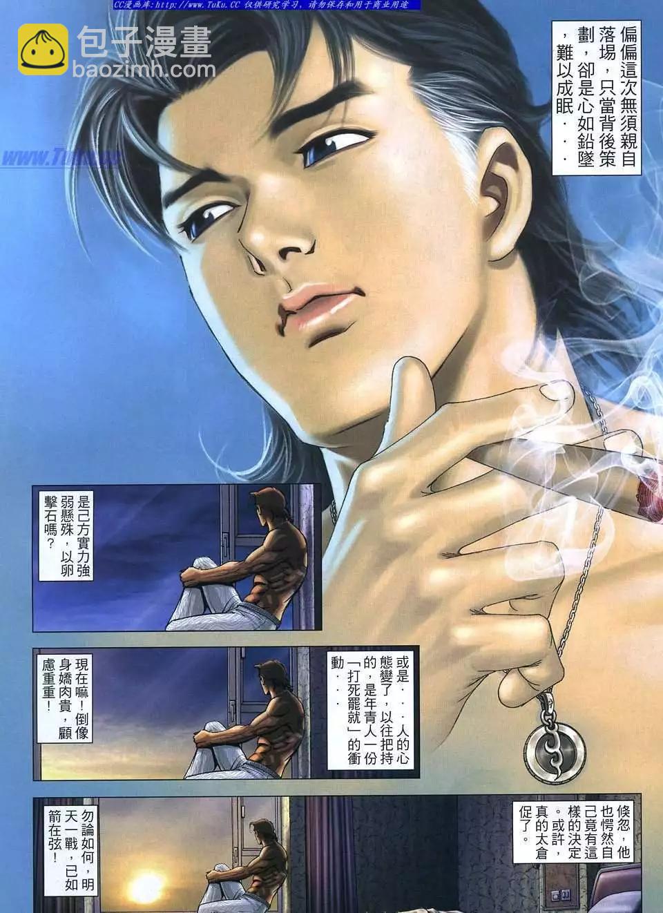 🍸古惑仔 第1106卷 第18页