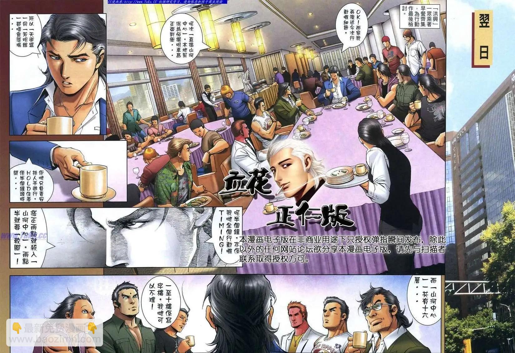 🍸古惑仔 第1106卷 第19页