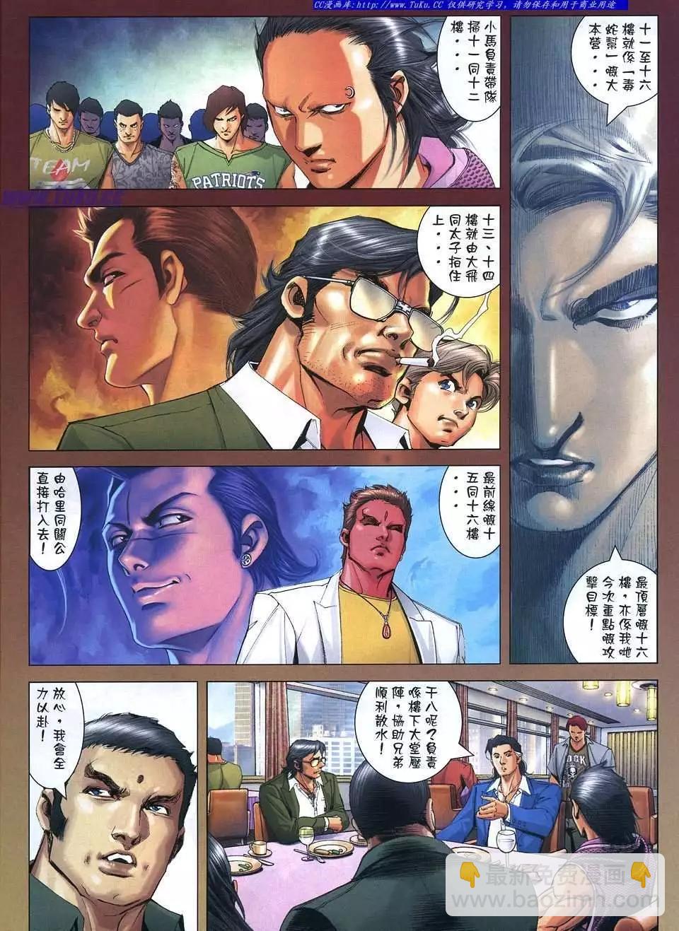 🍸古惑仔 第1106卷 第20页