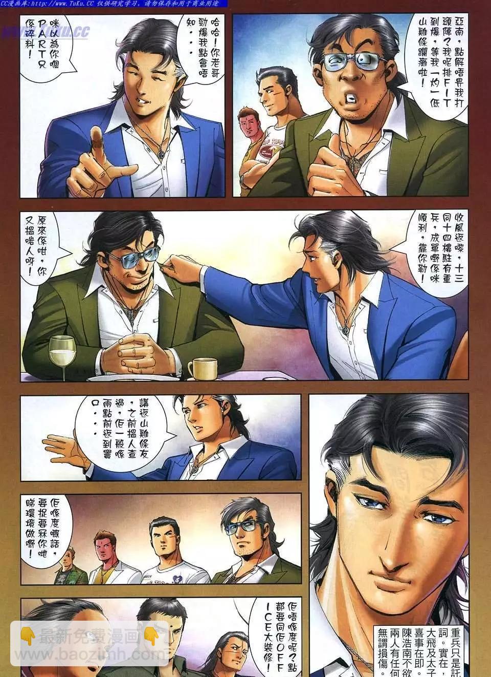🍸古惑仔 第1106卷 第21页