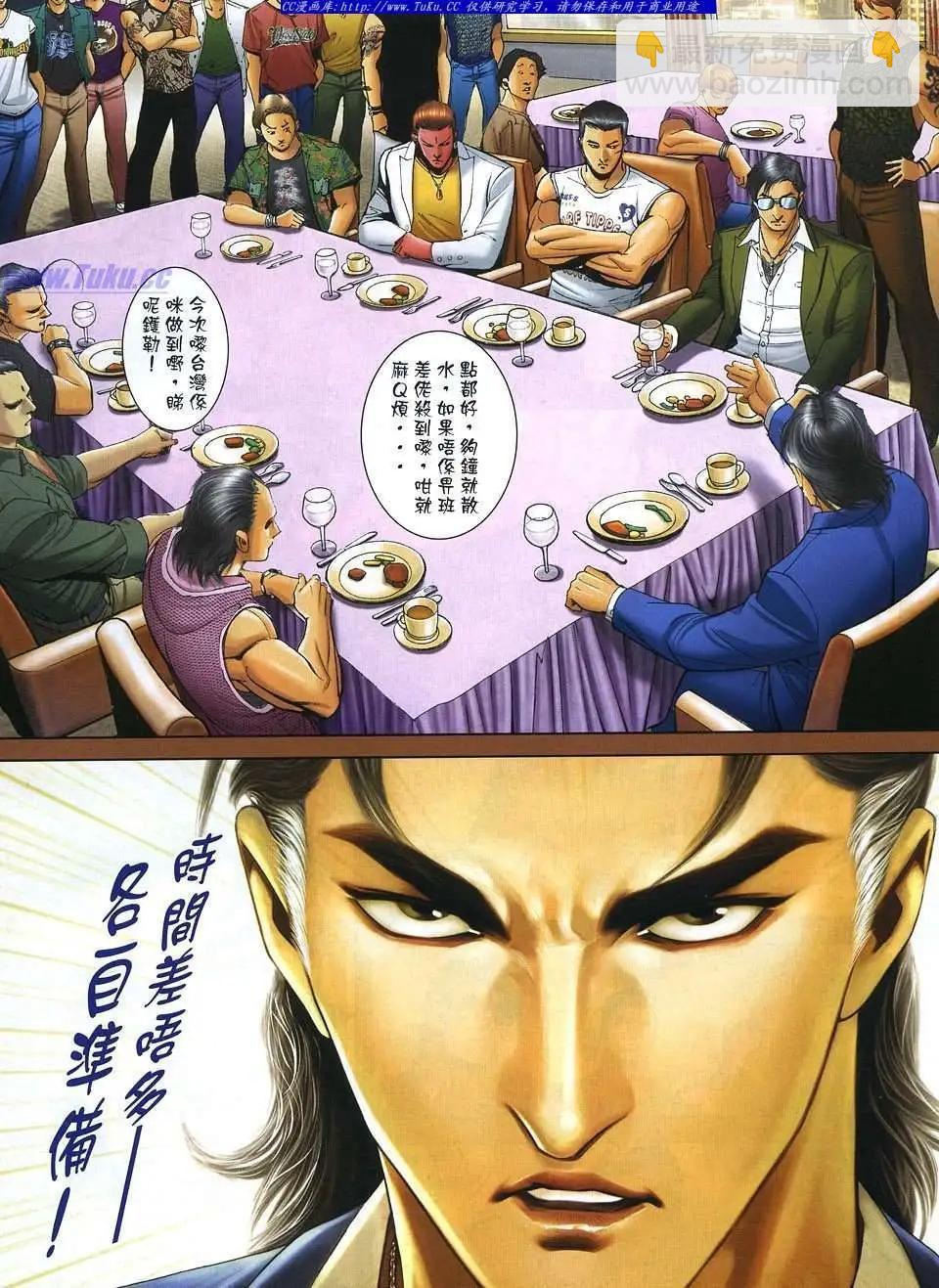 🍸古惑仔 第1106卷 第22页