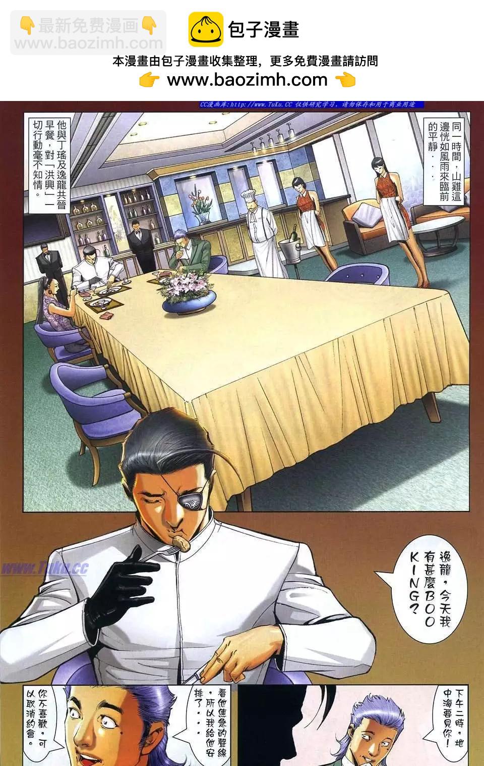 🍸古惑仔 第1106卷 第23页