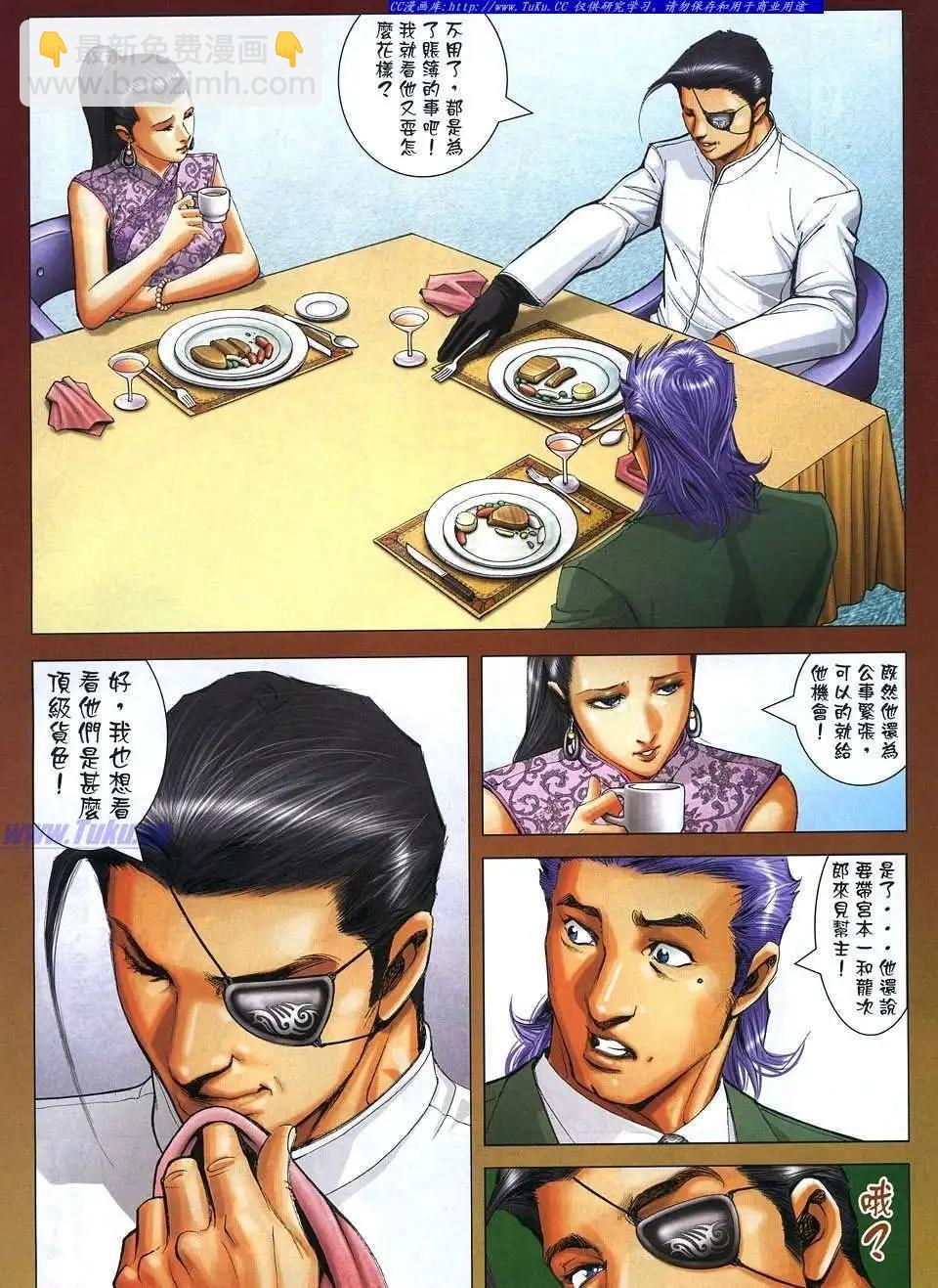 🍸古惑仔 第1106卷 第24页