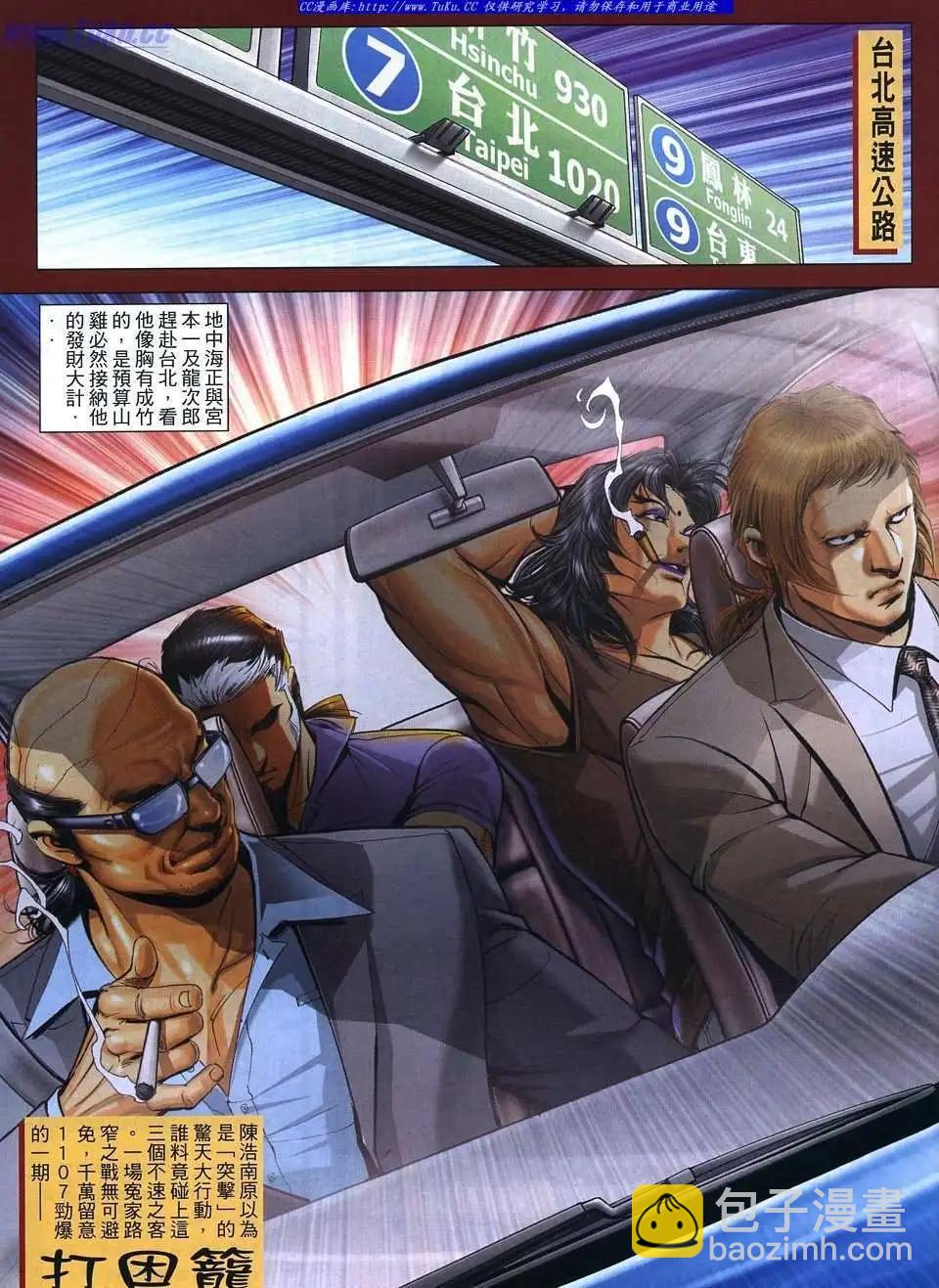🍸古惑仔 第1106卷 第25页