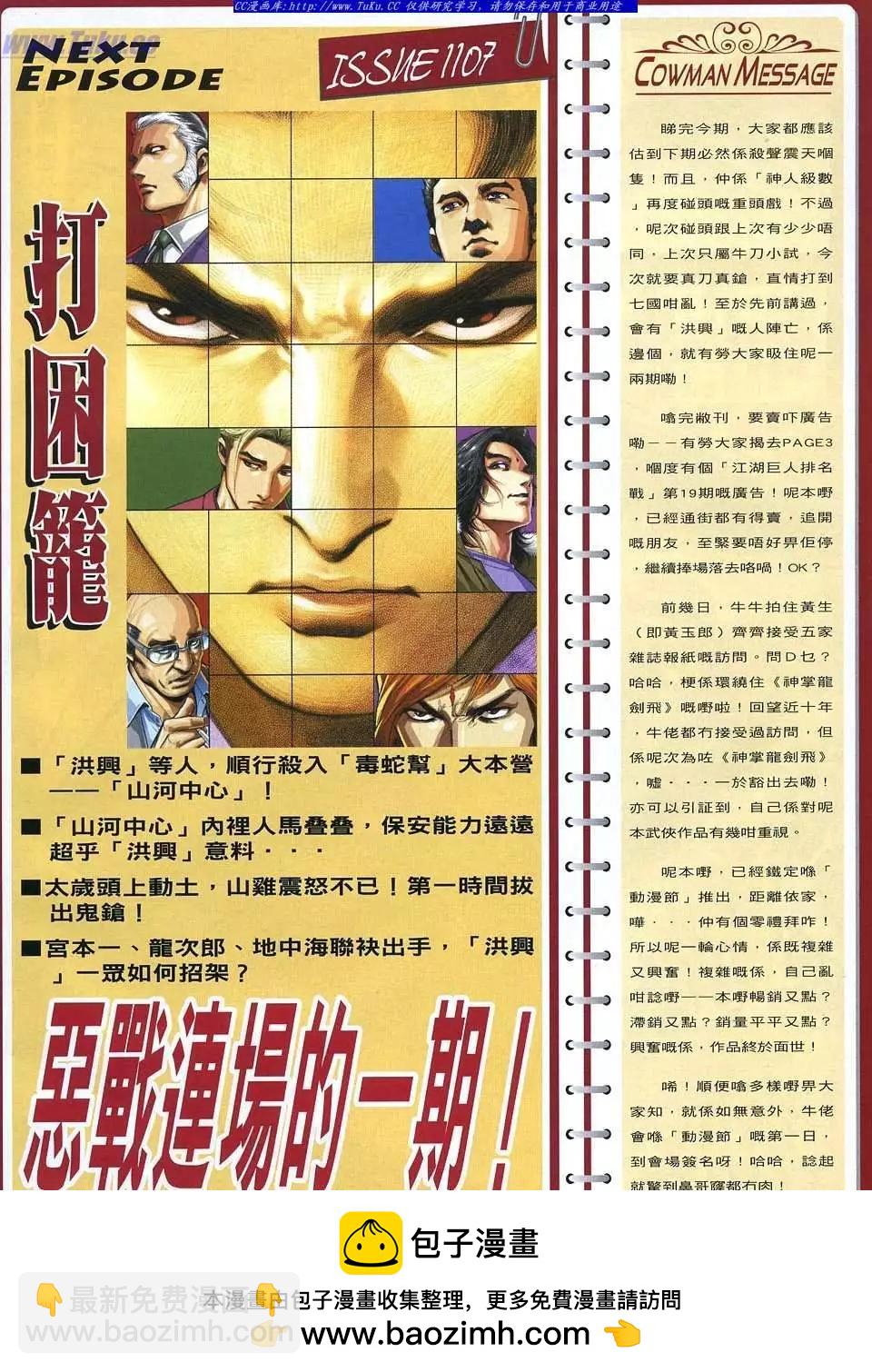 🍸古惑仔 第1106卷 第26页