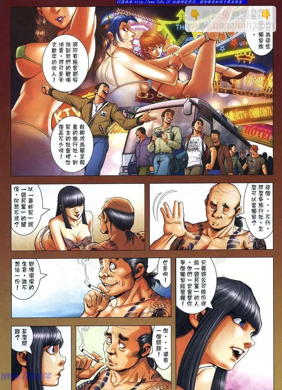 🍸古惑仔 第1106卷 第4页