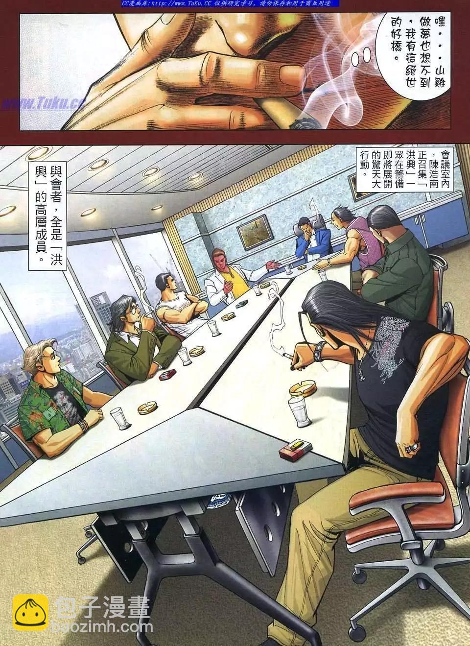 🍸古惑仔 第1106卷 第6页