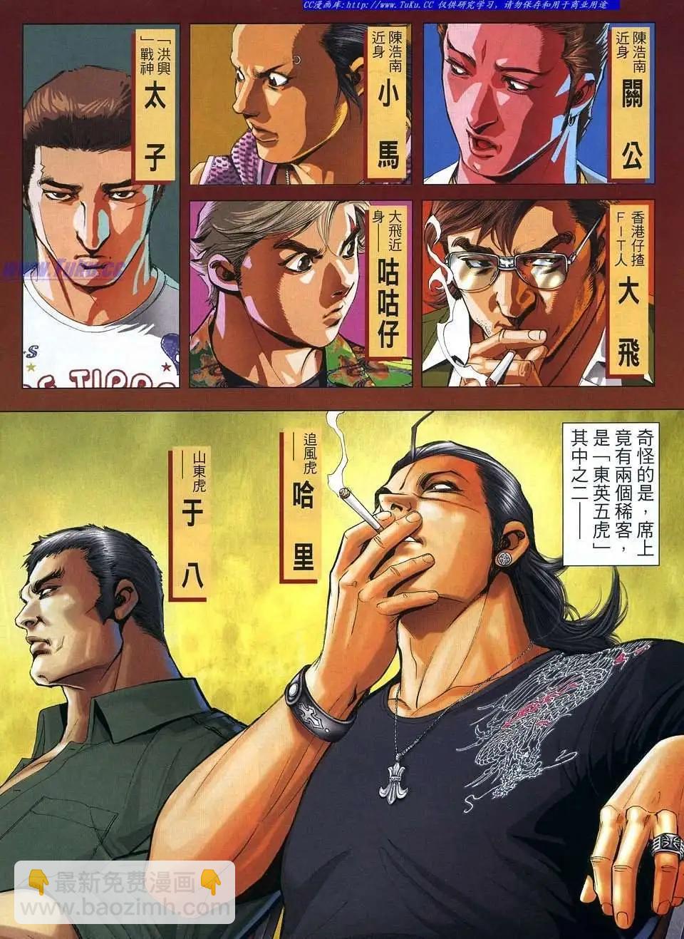 🍸古惑仔 第1106卷 第7页