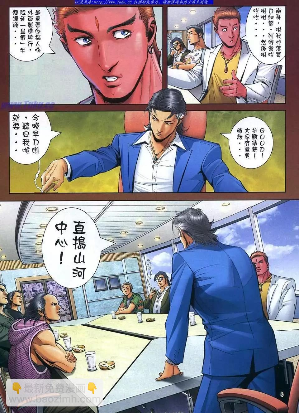 🍸古惑仔 第1106卷 第8页