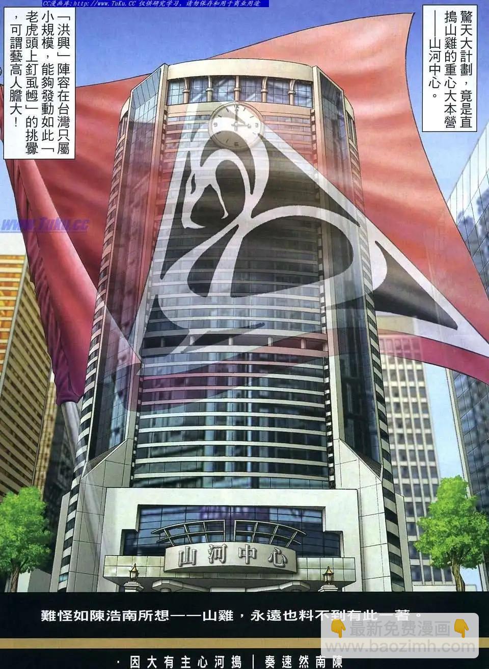 🍸古惑仔 第1106卷 第9页
