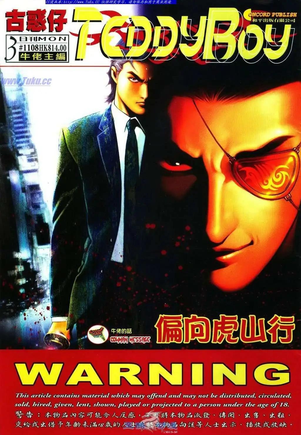 🍸古惑仔 第1108卷 第1页