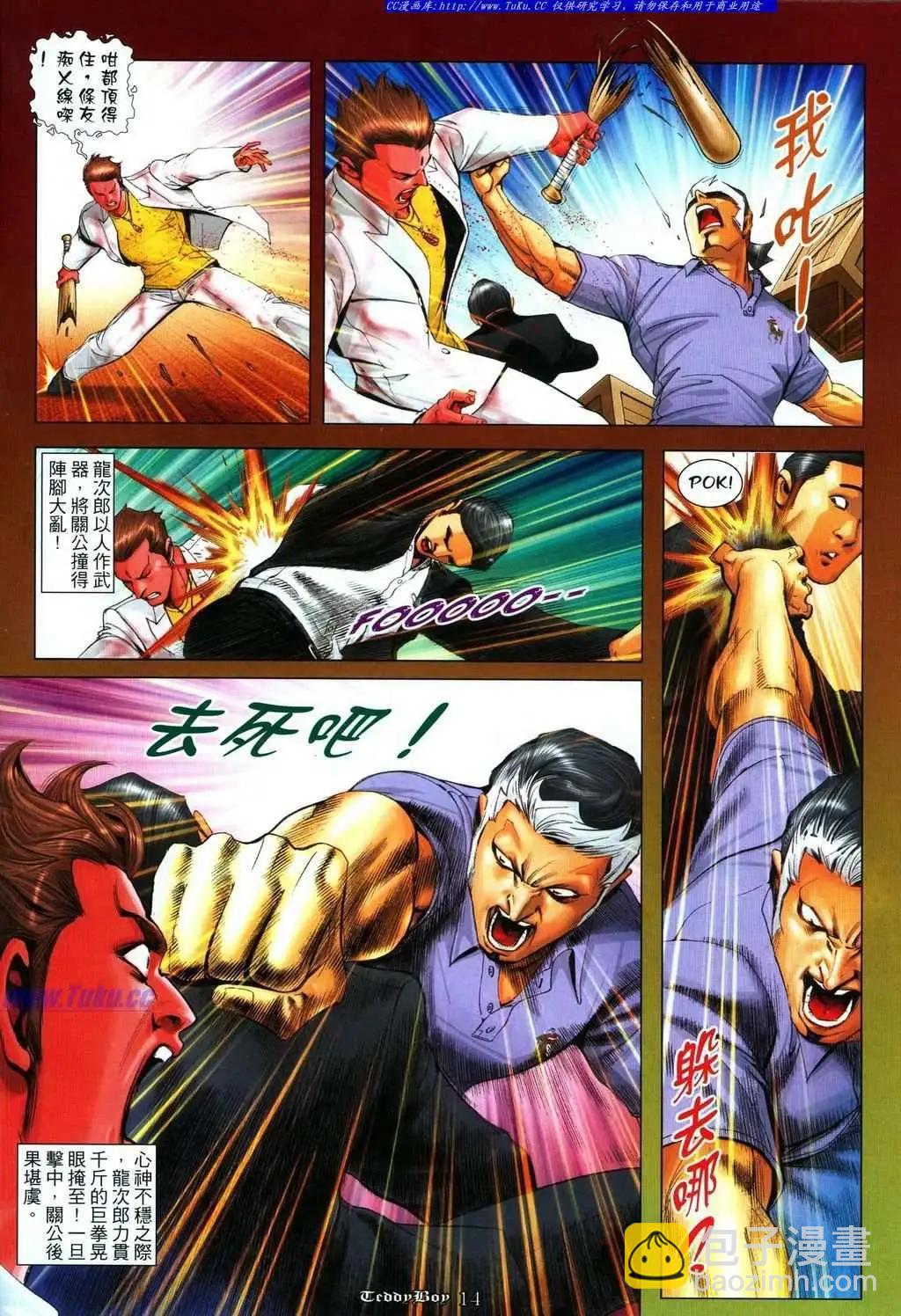 🍸古惑仔 第1108卷 第11页