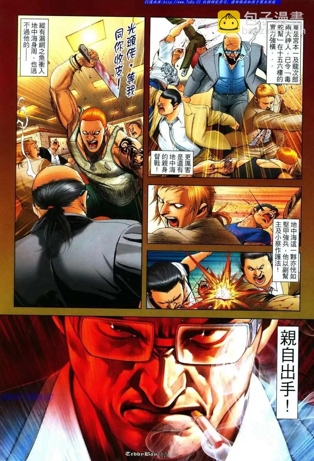🍸古惑仔 第1108卷 第12页