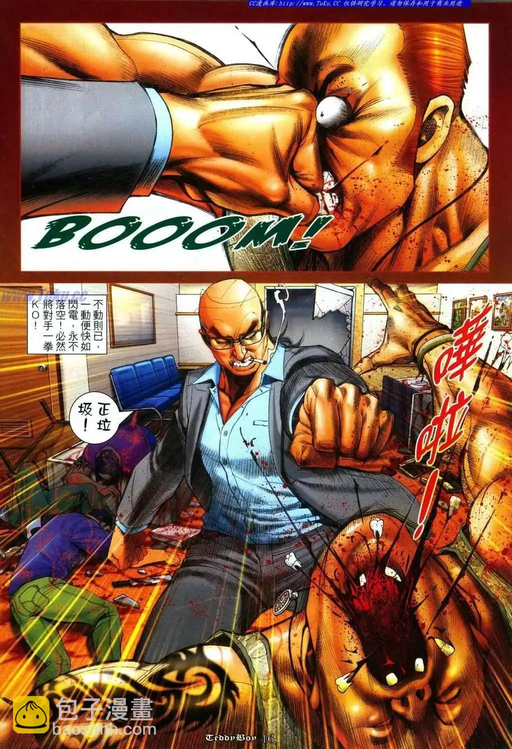 🍸古惑仔 第1108卷 第13页