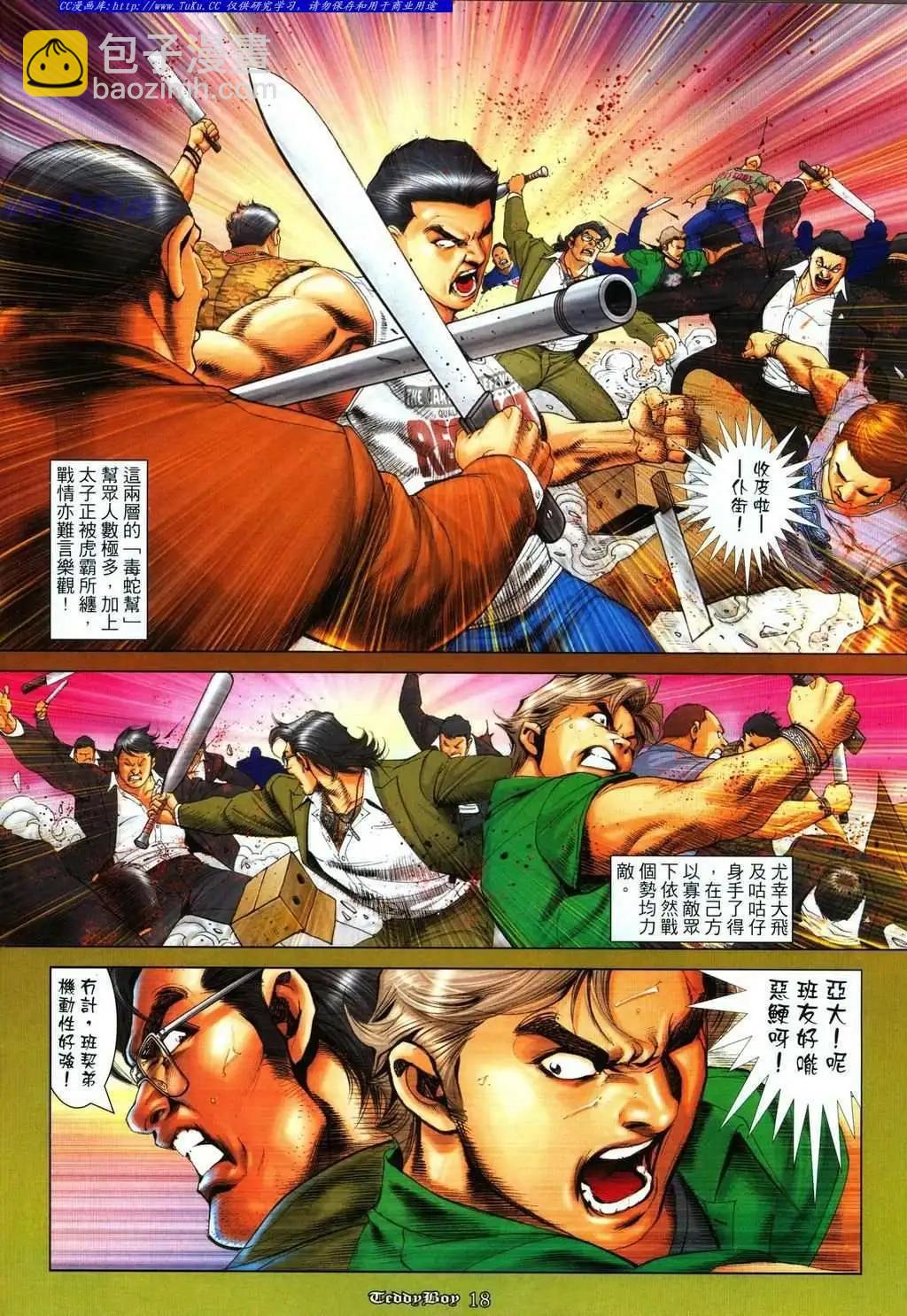 🍸古惑仔 第1108卷 第15页