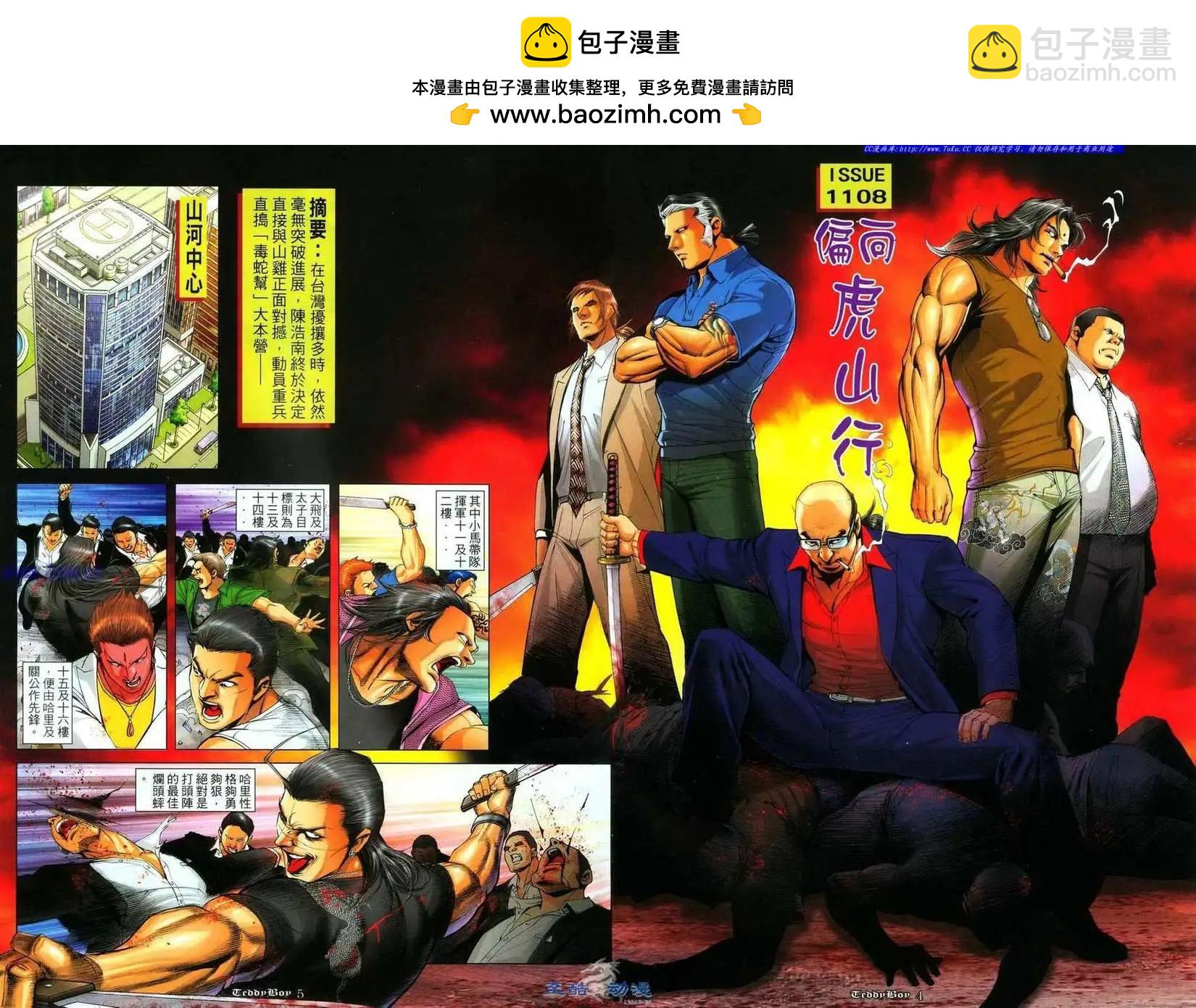 🍸古惑仔 第1108卷 第2页