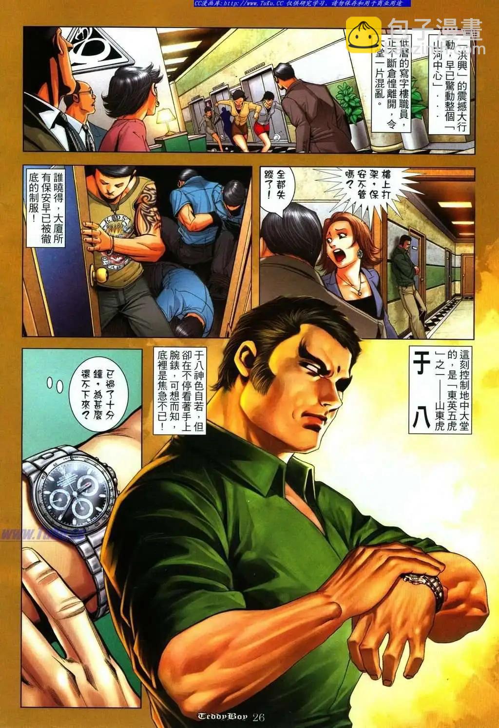 🍸古惑仔 第1108卷 第22页
