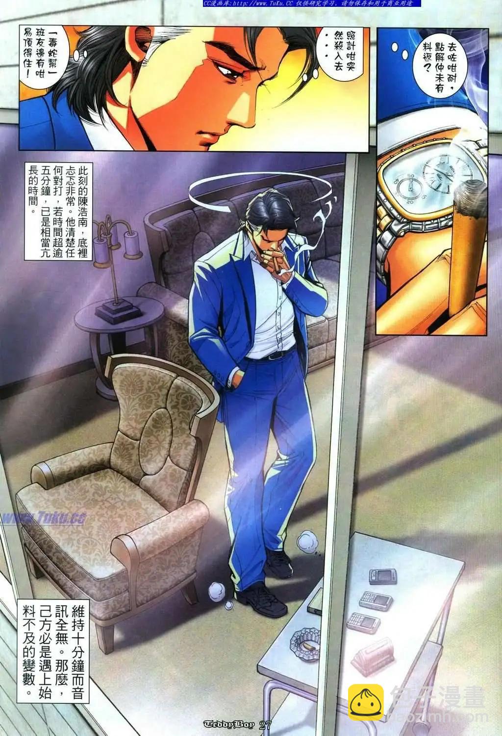 🍸古惑仔 第1108卷 第23页