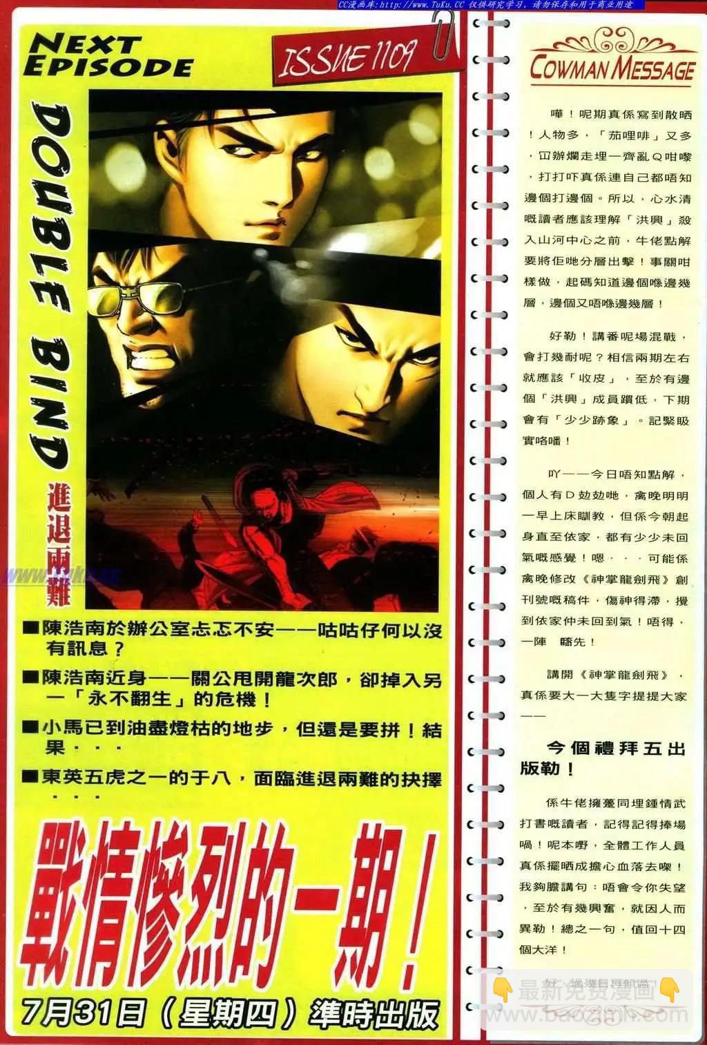 🍸古惑仔 第1108卷 第27页