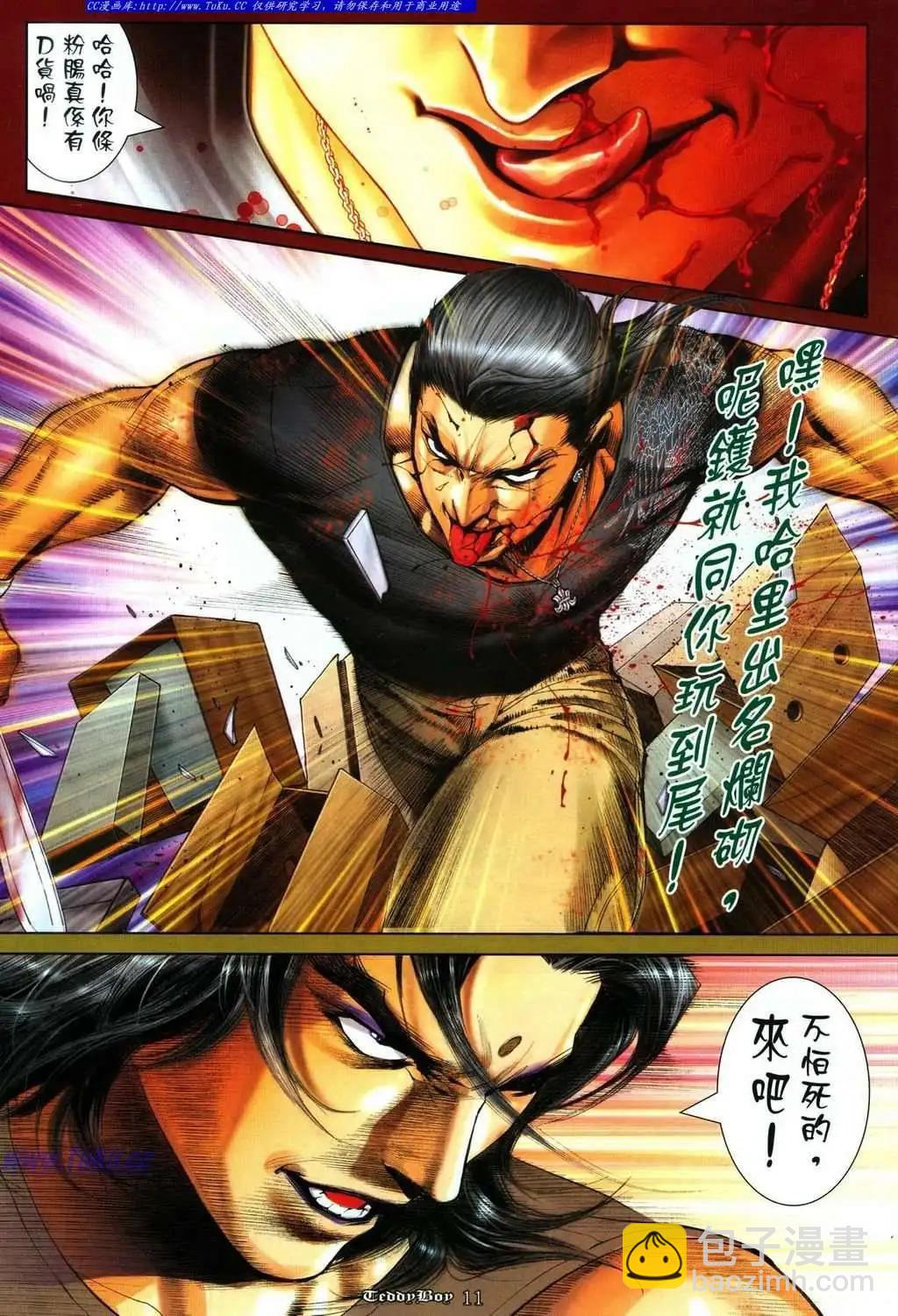 🍸古惑仔 第1108卷 第8页