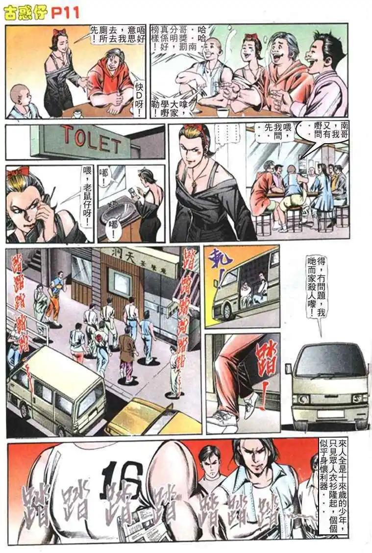 🍸古惑仔 第111卷 第10页