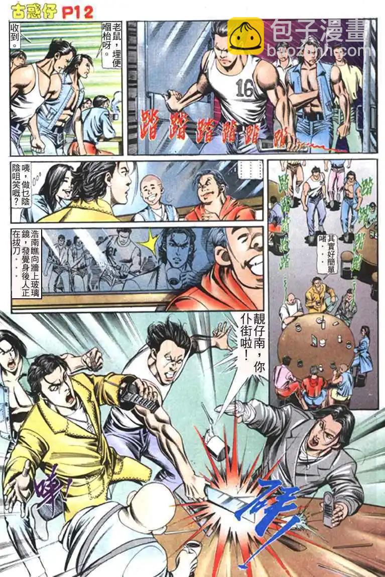 🍸古惑仔 第111卷 第11页