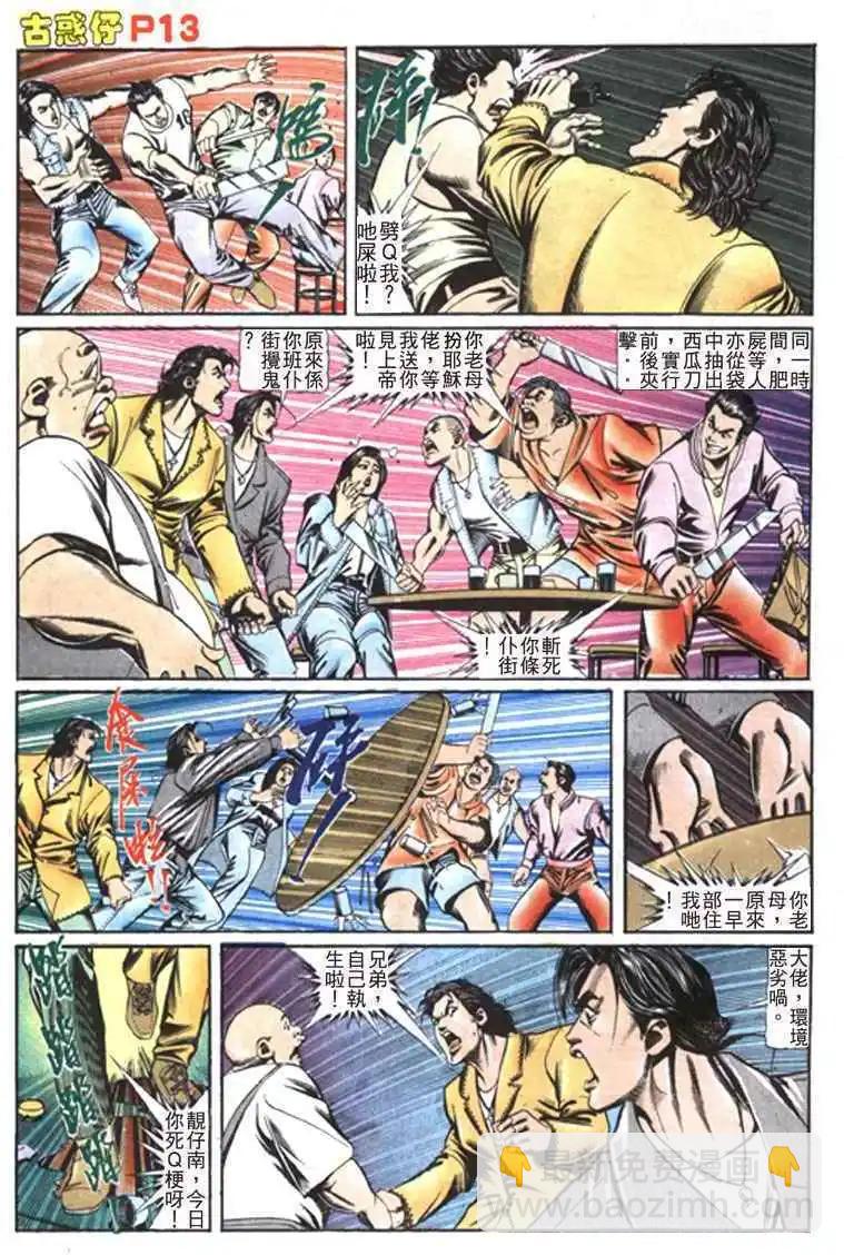 🍸古惑仔 第111卷 第12页