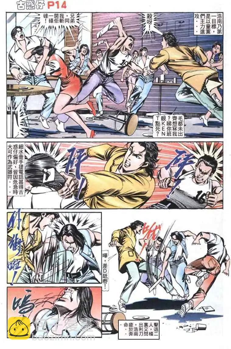 🍸古惑仔 第111卷 第13页