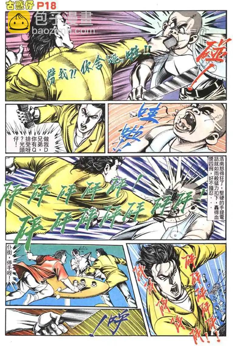 🍸古惑仔 第111卷 第17页