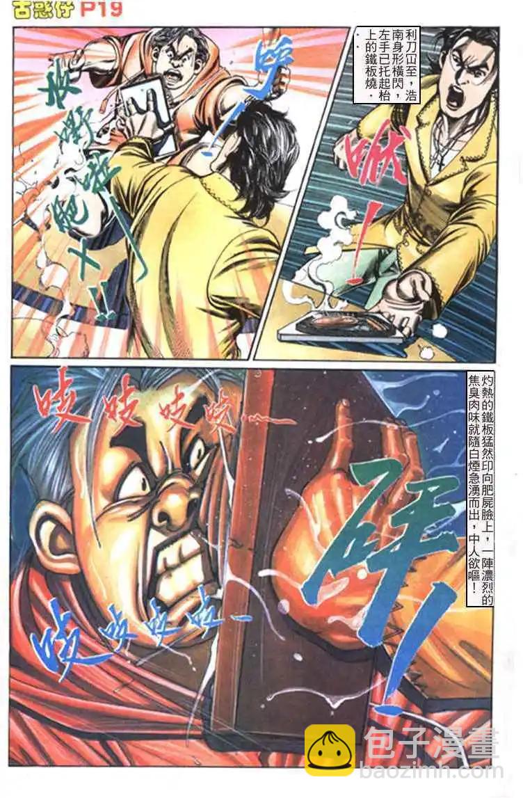 🍸古惑仔 第111卷 第18页