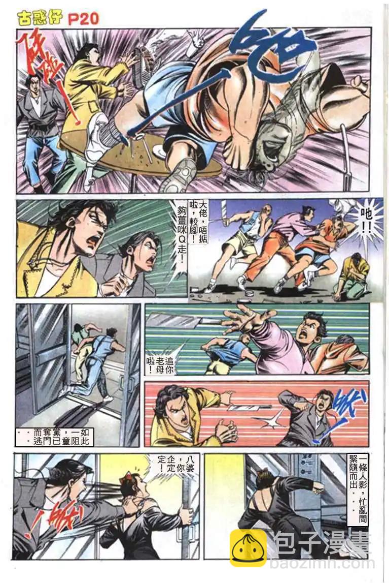 🍸古惑仔 第111卷 第19页